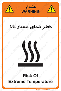  , حرارت , شدید , زیاد , داغ , 