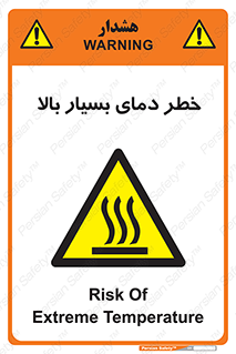  , حرارت , شدید , زیاد , داغ , 