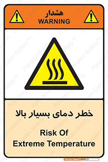  , حرارت , شدید , زیاد , داغ , 
