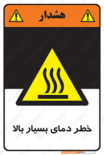  , حرارت , شدید , زیاد , داغ , 
