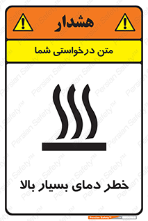  , حرارت , شدید , زیاد , داغ , 