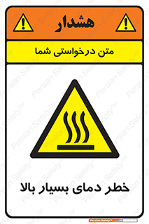  , حرارت , شدید , زیاد , داغ , 