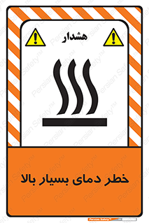  , حرارت , شدید , زیاد , داغ , 