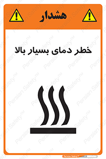  , حرارت , شدید , زیاد , داغ , 