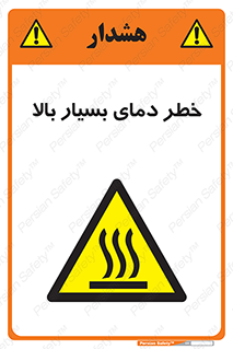  , حرارت , شدید , زیاد , داغ , 