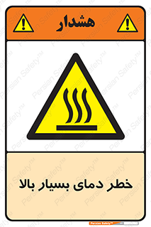  , حرارت , شدید , زیاد , داغ , 