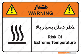  , حرارت , شدید , زیاد , داغ , 