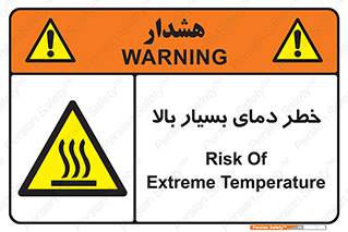  , حرارت , شدید , زیاد , داغ , 