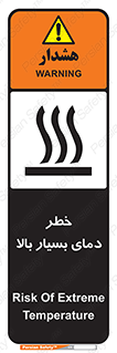  , حرارت , شدید , زیاد , داغ , 