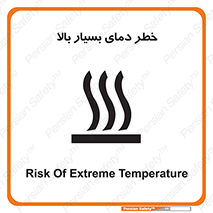  , حرارت , شدید , زیاد , داغ , 