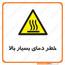  , حرارت , شدید , زیاد , داغ , 