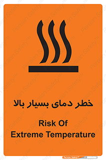  , حرارت , شدید , زیاد , داغ , 