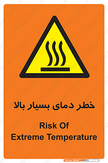  , حرارت , شدید , زیاد , داغ , 