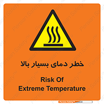  , حرارت , شدید , زیاد , داغ , 