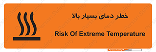 , حرارت , شدید , زیاد , داغ , 
