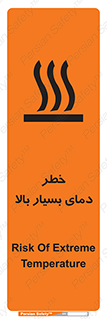  , حرارت , شدید , زیاد , داغ , 