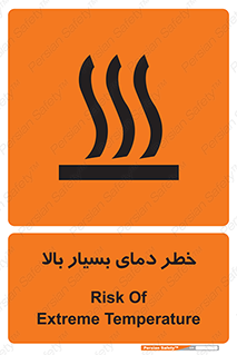  , حرارت , شدید , زیاد , داغ , 