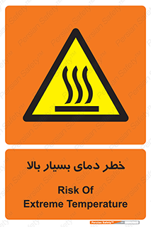  , حرارت , شدید , زیاد , داغ , 