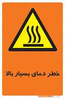  , حرارت , شدید , زیاد , داغ , 