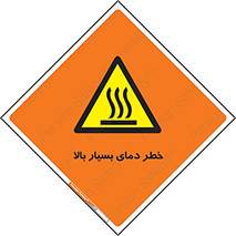  , حرارت , شدید , زیاد , داغ , 
