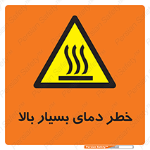  , حرارت , شدید , زیاد , داغ , 