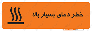  , حرارت , شدید , زیاد , داغ , 