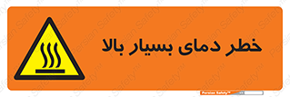  , حرارت , شدید , زیاد , داغ , 