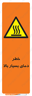  , حرارت , شدید , زیاد , داغ , 