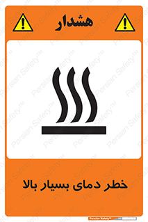  , حرارت , شدید , زیاد , داغ , 