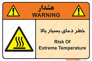  , حرارت , شدید , زیاد , داغ , 