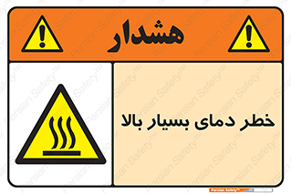  , حرارت , شدید , زیاد , داغ , 