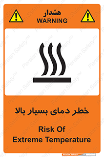  , حرارت , شدید , زیاد , داغ , 