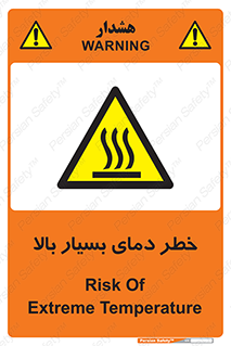  , حرارت , شدید , زیاد , داغ , 