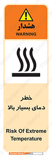  , حرارت , شدید , زیاد , داغ , 