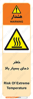  , حرارت , شدید , زیاد , داغ , 