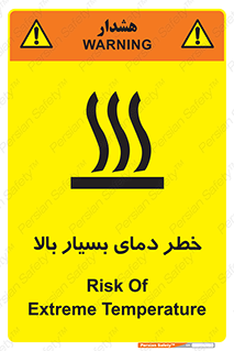  , حرارت , شدید , زیاد , داغ , 