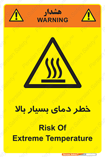  , حرارت , شدید , زیاد , داغ , 