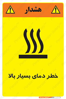  , حرارت , شدید , زیاد , داغ , 