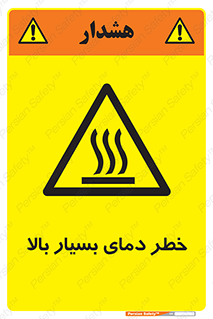  , حرارت , شدید , زیاد , داغ , 