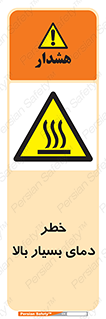  , حرارت , شدید , زیاد , داغ , 