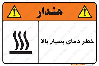  , حرارت , شدید , زیاد , داغ , 