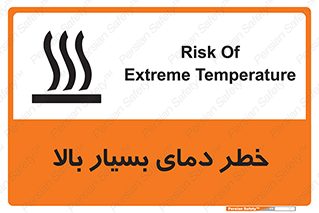  , حرارت , شدید , زیاد , داغ , 