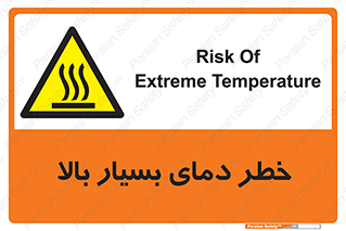  , حرارت , شدید , زیاد , داغ , 