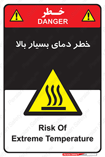  , حرارت , شدید , زیاد , داغ , 