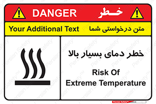 تابلوی ایمنی خطر دمای بسیار بالا – طرح 11394