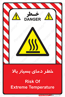 , حرارت , شدید , زیاد , داغ , 