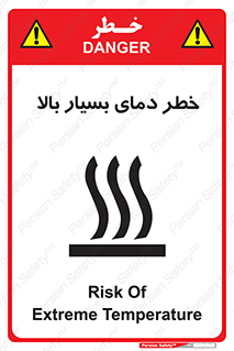  , حرارت , شدید , زیاد , داغ , 