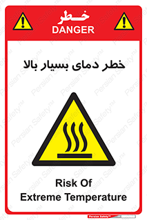  , حرارت , شدید , زیاد , داغ , 