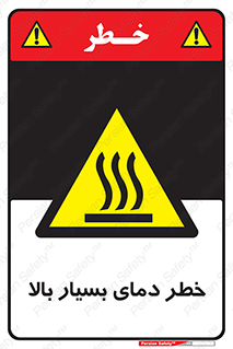  , حرارت , شدید , زیاد , داغ , 