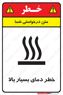  , حرارت , شدید , زیاد , داغ , 